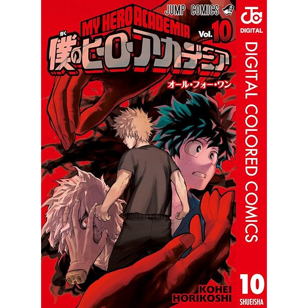 Amazon.co.jp: 僕のヒーローアカデミア カラー版 27 (ジャンプ